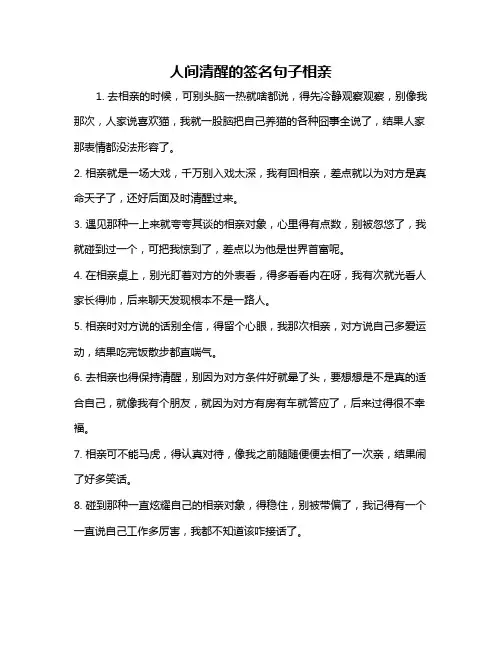 人间清醒的签名句子相亲