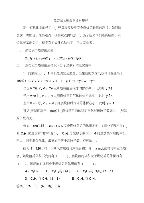 烃类完全燃烧的计算规律