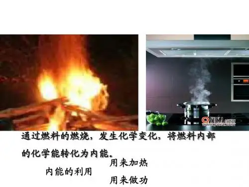 热机的效率