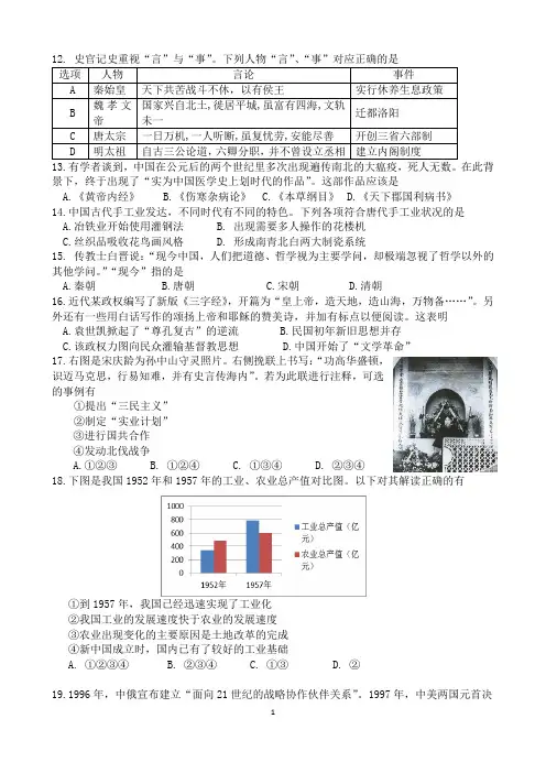 西城区一模历史试题含答案