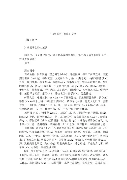 王勃《滕王阁序》全文