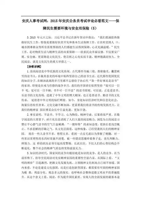 安庆人事考试网：2015年安庆公务员考试申论申论热点解析——全民阅读与书香社会(5)