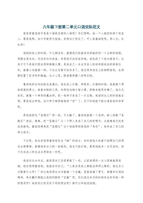 六年级下册第二单元口语交际范文