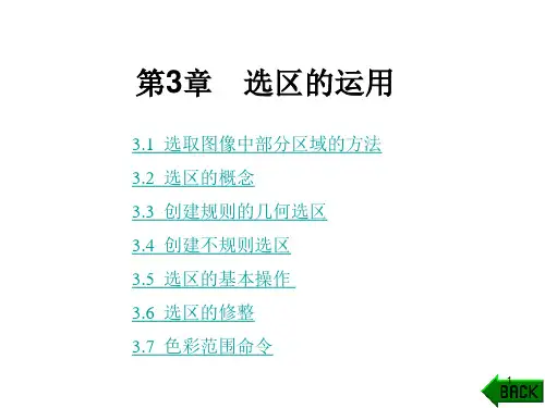Photoshop-CS5基础教程第3章课件