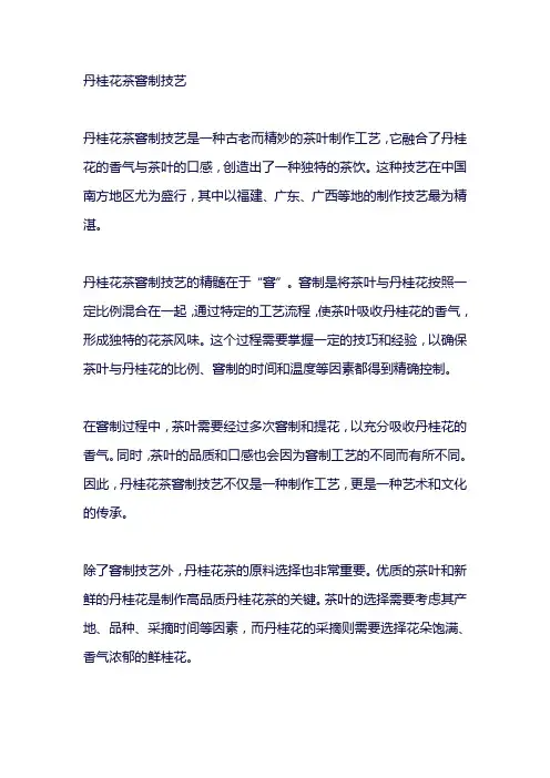 丹桂花茶窨制技艺