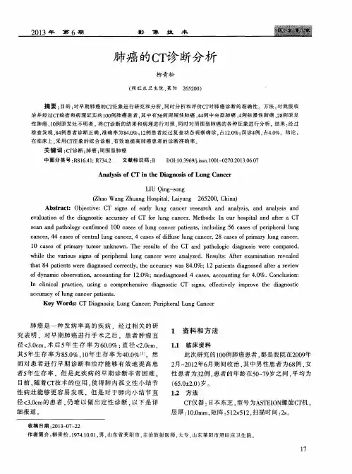 肺癌的CT诊断分析