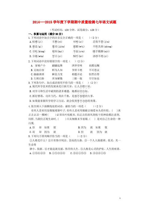 辽宁省大石桥市水源镇第二初级中学七年级语文下学期期中试题 新人教版