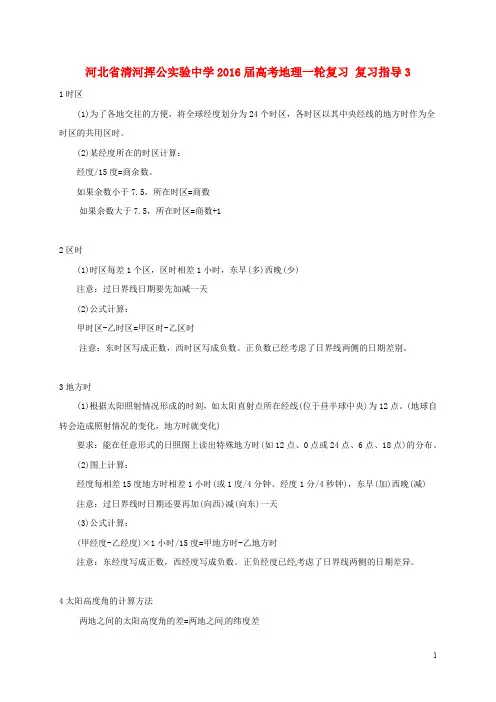 河北省清河挥公实验中学高考地理一轮复习 复习指导3