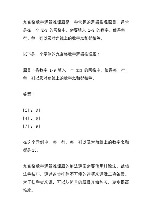 九宫格数字逻辑推理题