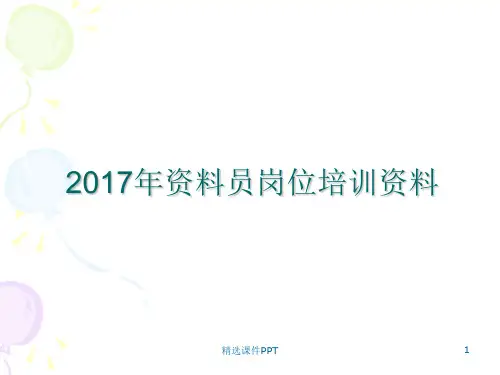 建筑工程资料员培训资料ppt课件