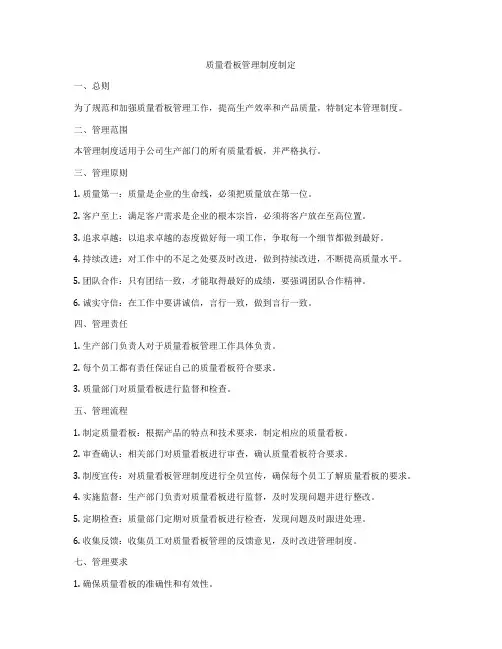 质量看板管理制度制定
