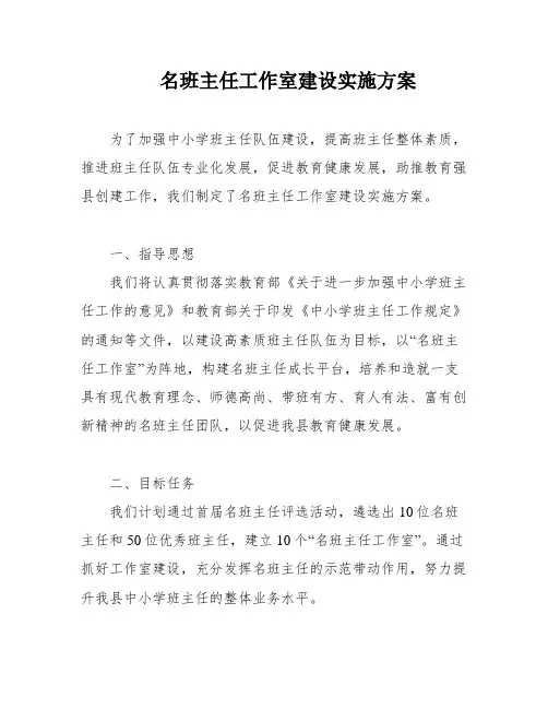 名班主任工作室建设实施方案
