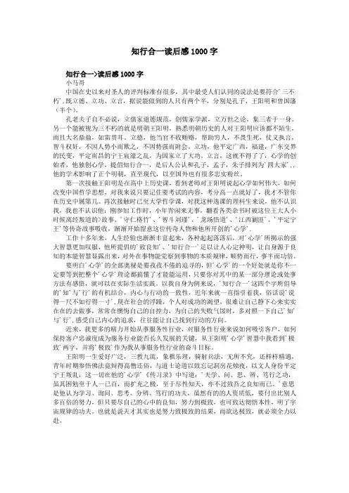 知行合一读后感1000字