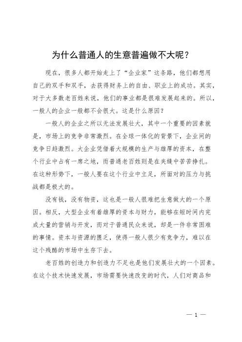 为什么普通人的生意普遍做不大呢？