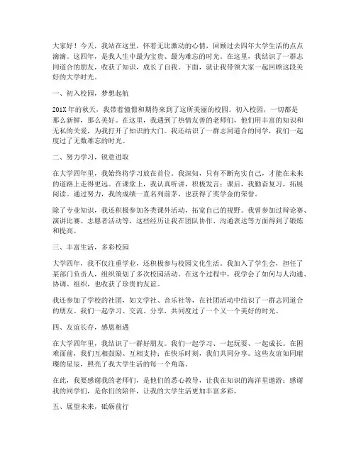 回顾大学四年的演讲稿
