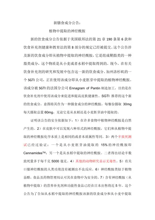 新膳食成分公告：