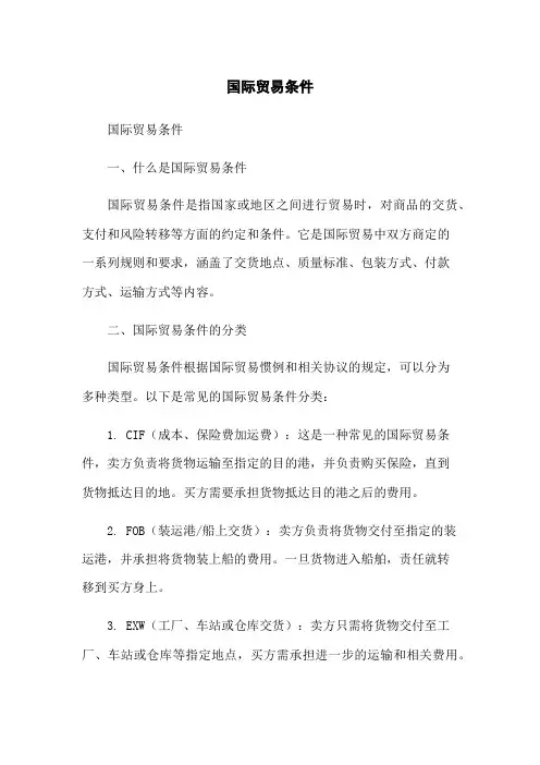 国际贸易条件