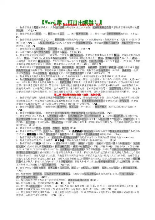 物业管理实务资料 知识资料物业管理行业相关知识资料