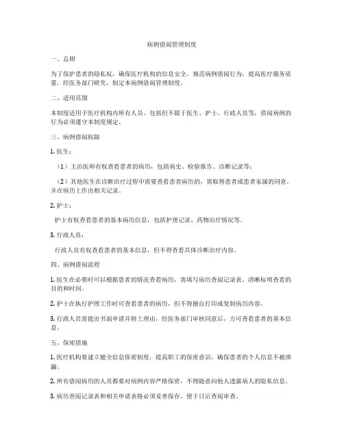 病例借阅管理制度