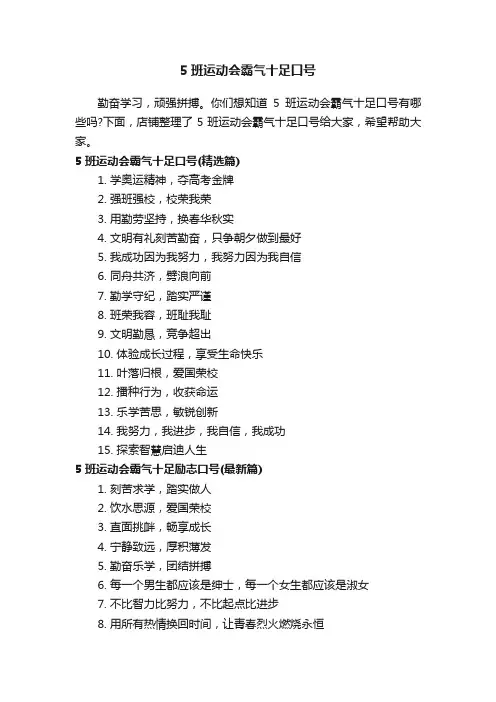 5班运动会霸气十足口号