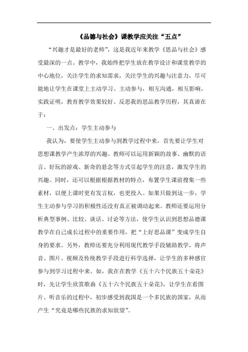 《品德与社会》课教学应关注“五点”