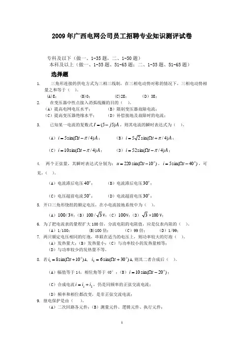 广西电网招聘题 目