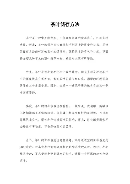 茶叶储存方法