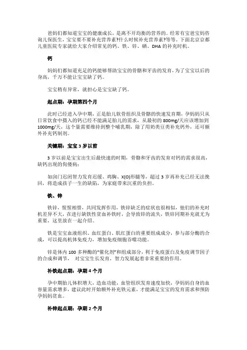 不同年龄段的宝宝如何补充钙、铁、锌、硒、DHA