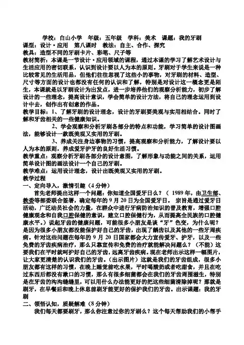 探索课《我的牙刷》教案