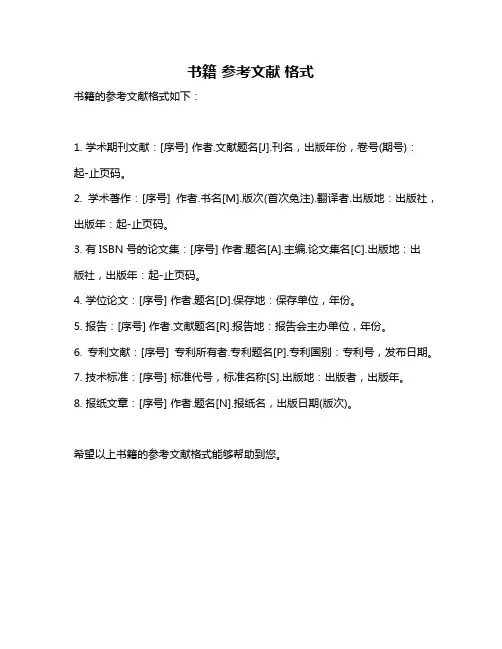 书籍 参考文献 格式