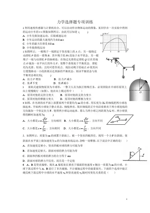 力学选择题