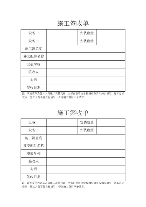 设备签收单 (2)