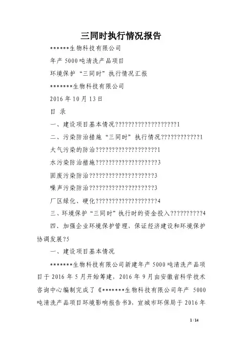 三同时执行情况报告范文