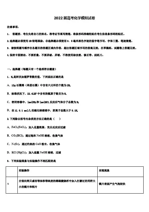 2022学年内蒙古集宁第一中学高考化学押题试卷(含答案解析)