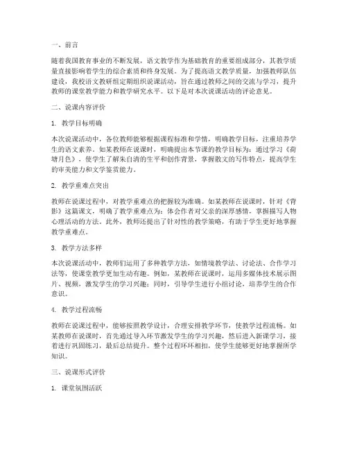 语文教研组说课评论意见