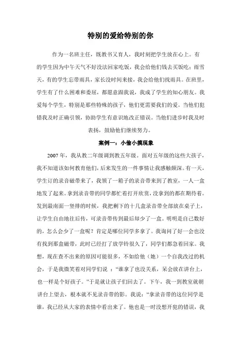 特别的爱给特别的你