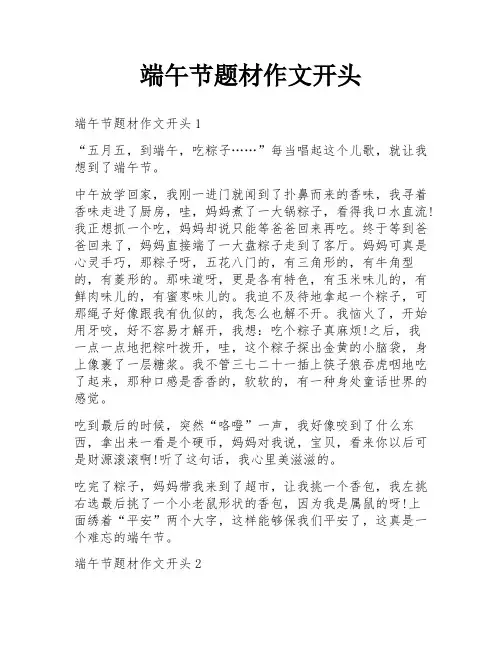 端午节题材作文开头