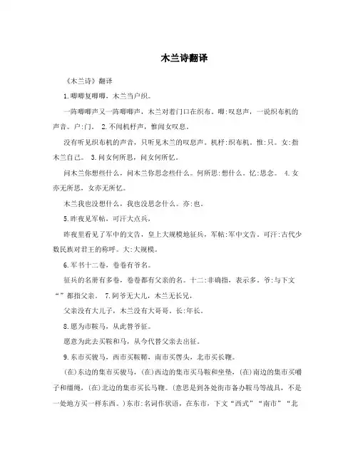 木兰诗翻译