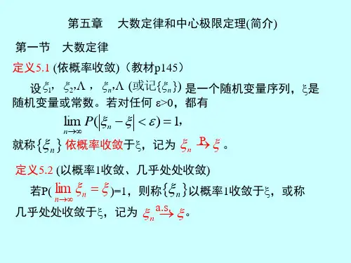 第五章_大数定律和中心极限定理 例题与解析