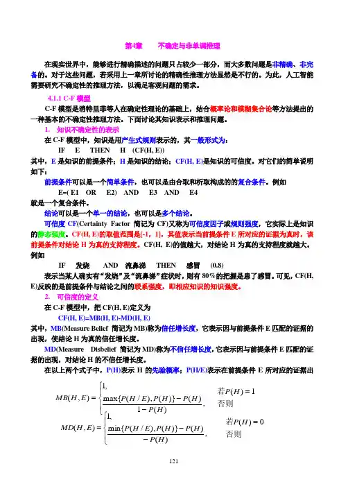 人工智能模糊推理