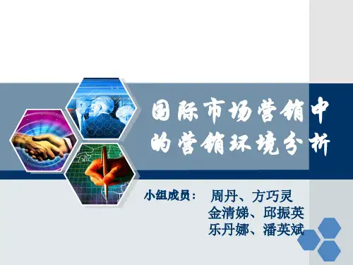 国际市场营销中的环境因素分析_以菲律宾市场雀巢公司为例