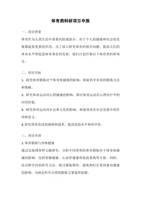 体育类科研项目申报