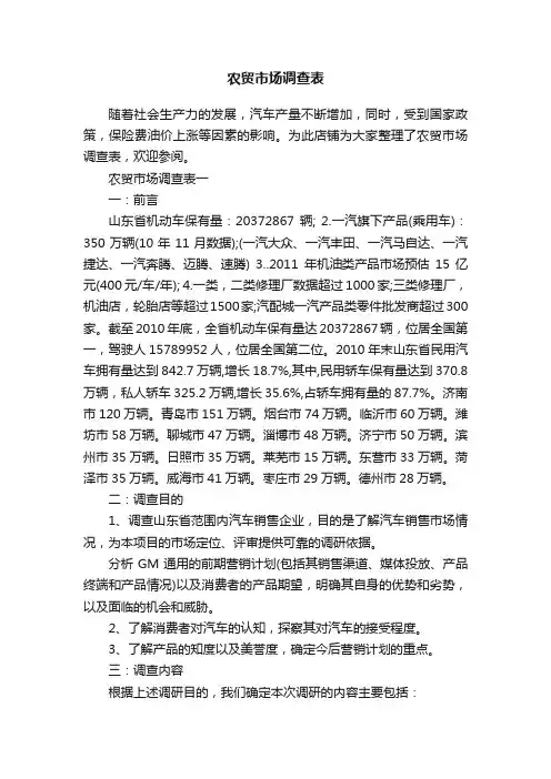 农贸市场调查表