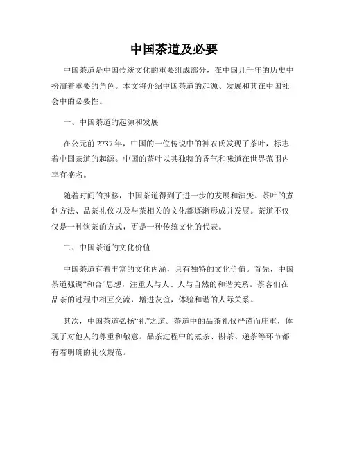 中国茶道及必要