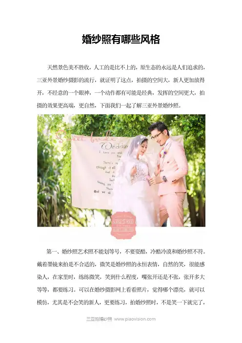 婚纱照有哪些风格
