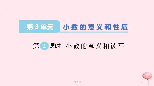 苏教版数学五年级上册第三单元《小数的意义和性质》课件