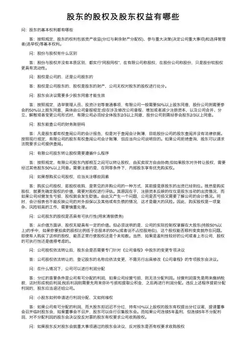 股东的股权及股东权益有哪些