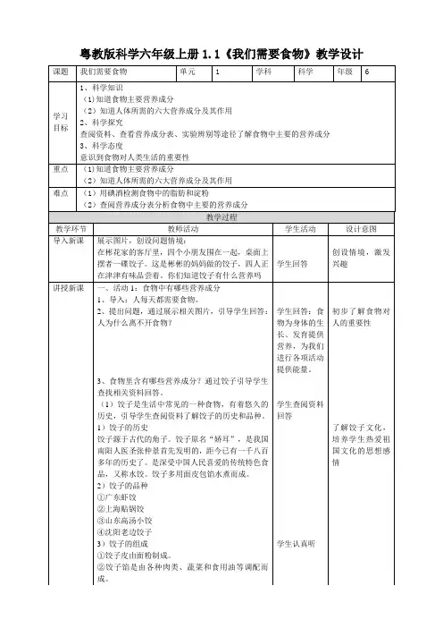1.1《我们需要食物》（教案练习）