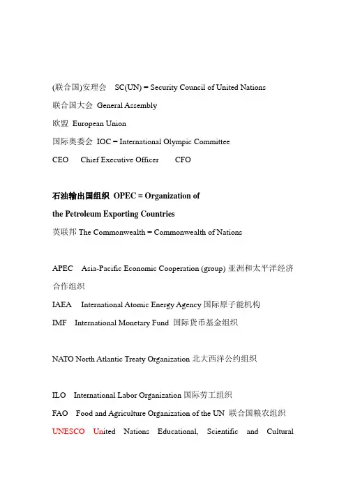 国际重要组织名称(中英文)