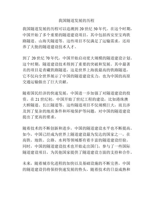 我国隧道发展的历程